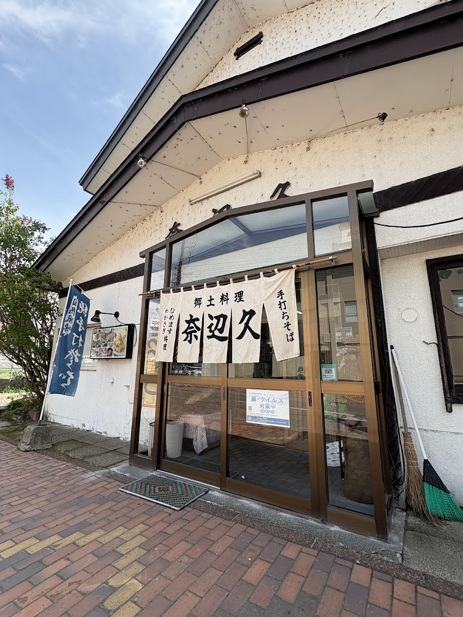 Kyōdo Ryōri Nabekyu